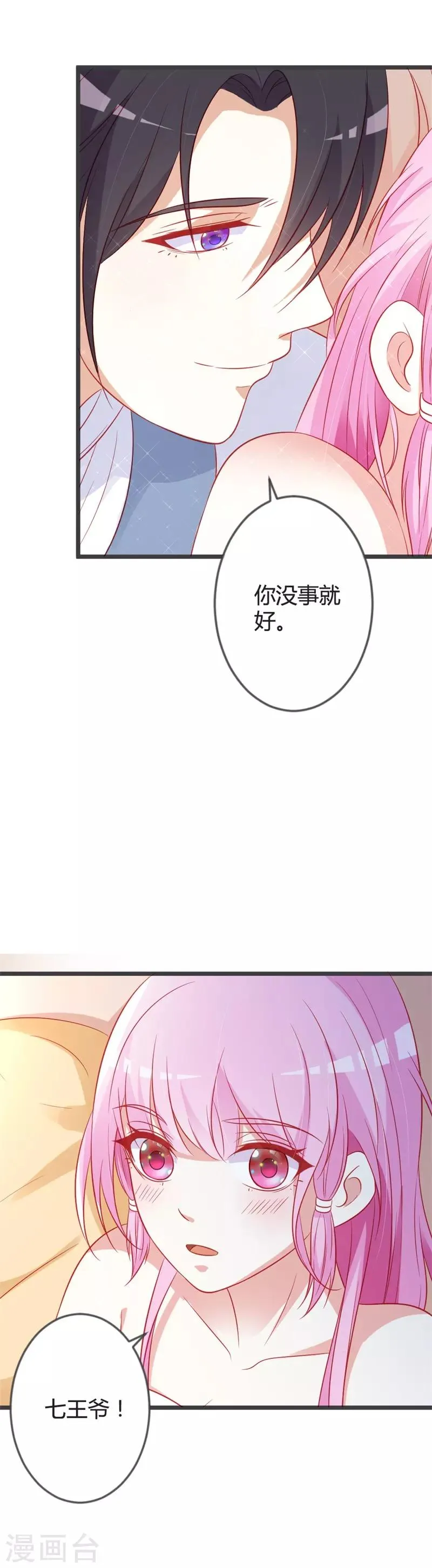 第88话 七王爷夜袭 第20页