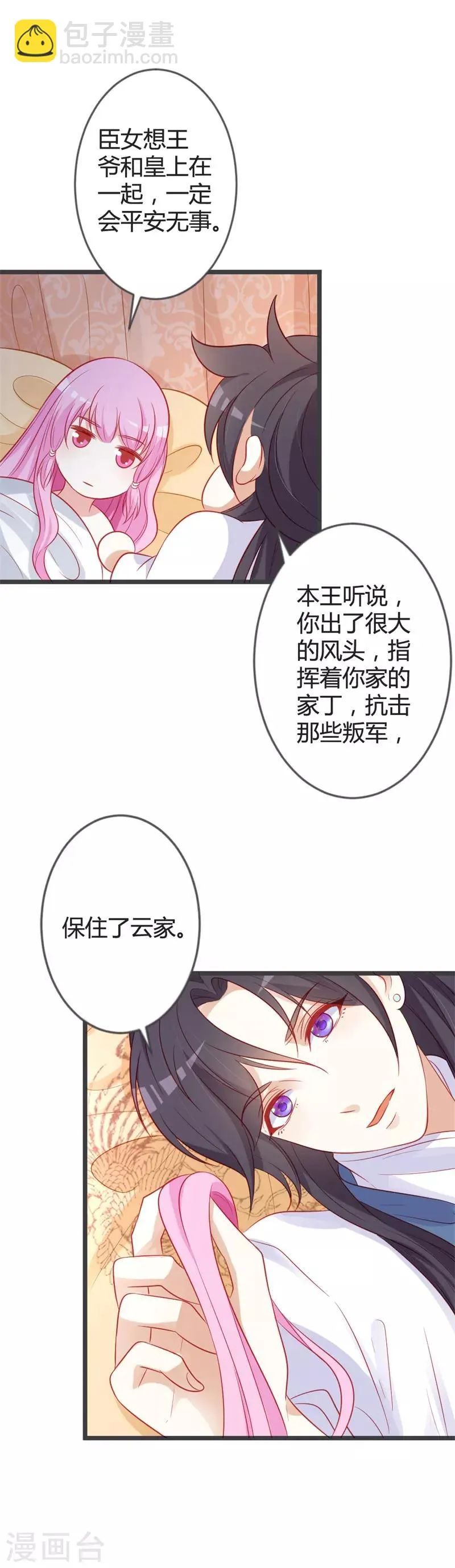 第88话 七王爷夜袭 第21页