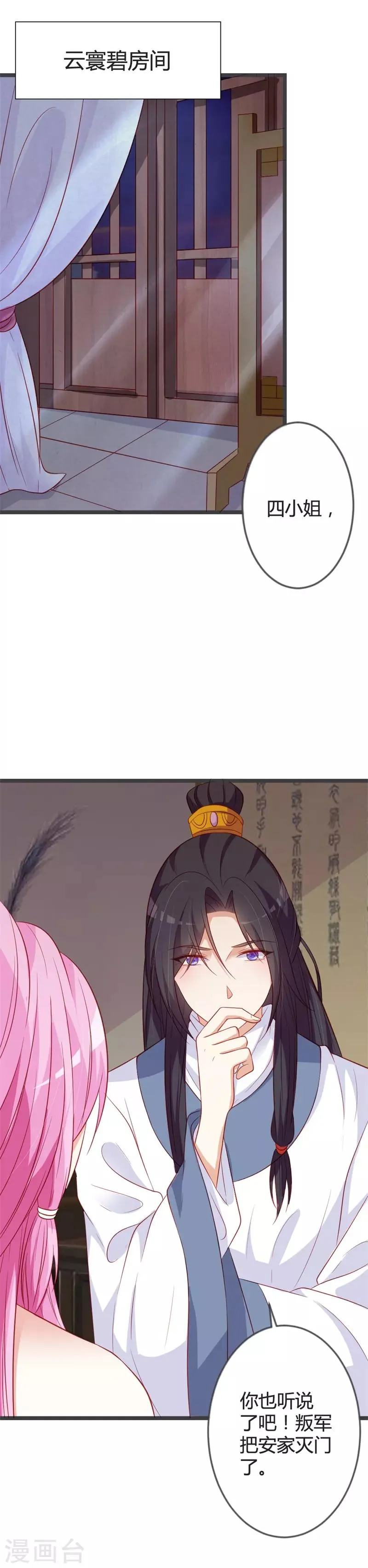 第89话 这是你欠我的 第2页
