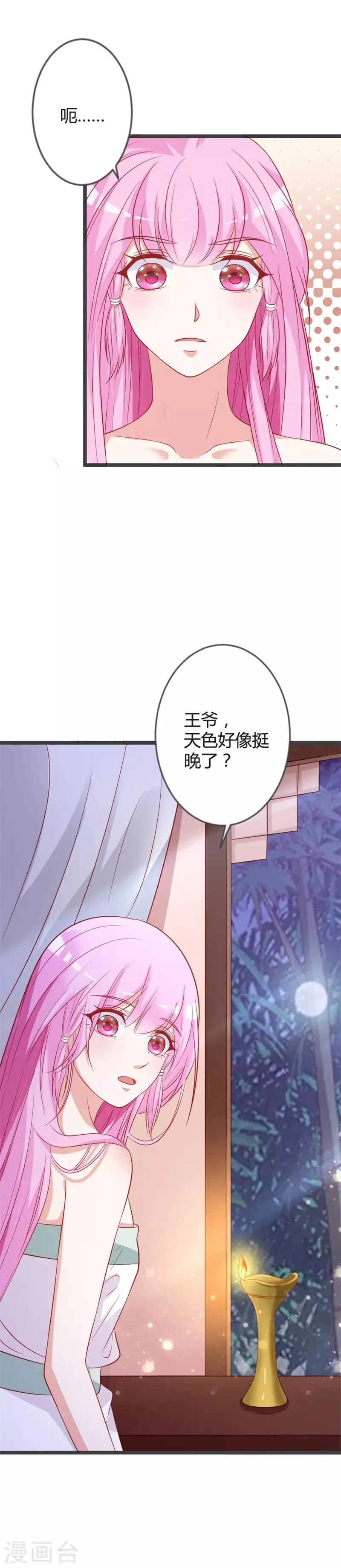 第89话 这是你欠我的 第3页