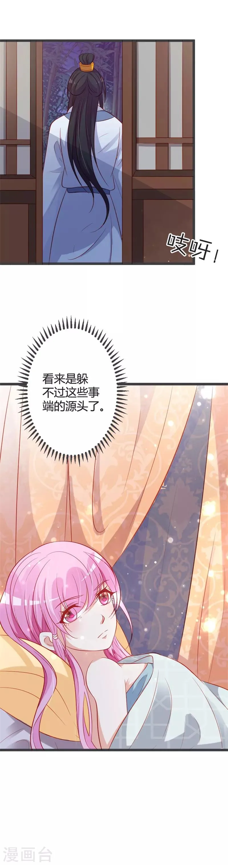 第89话 这是你欠我的 第6页