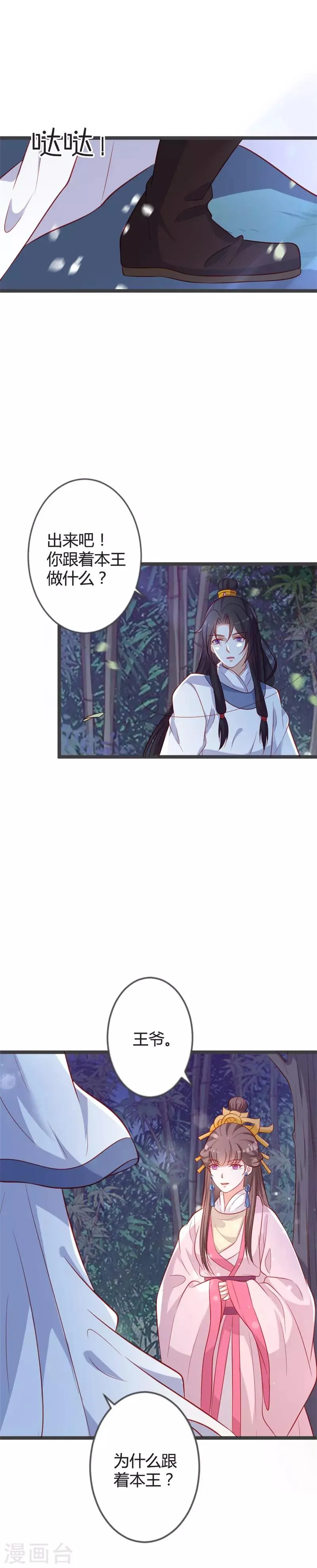 第89话 这是你欠我的 第7页
