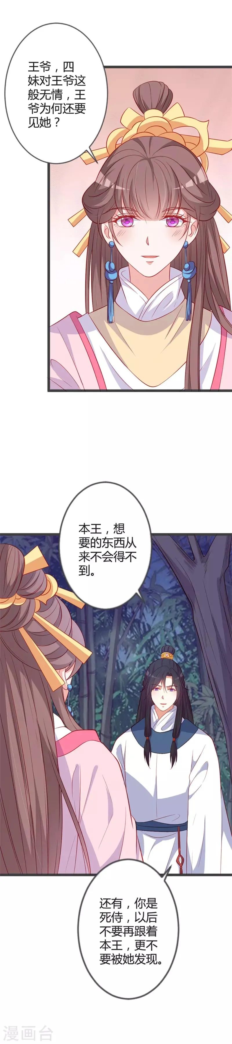 第89话 这是你欠我的 第8页