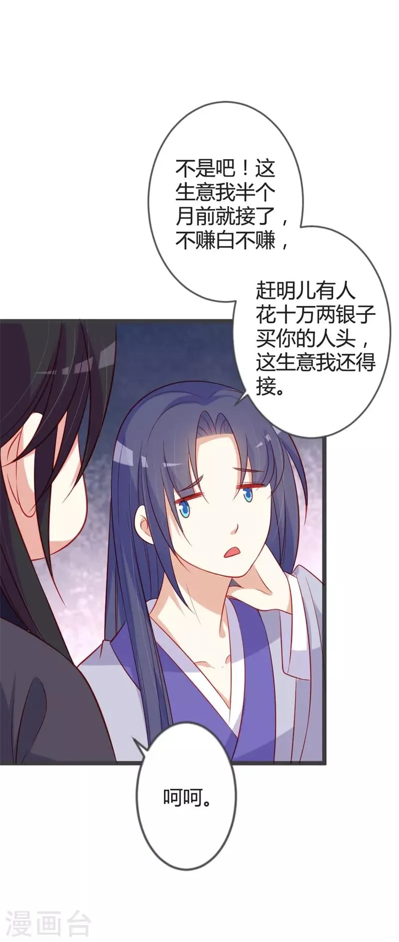 第89话 这是你欠我的 第12页
