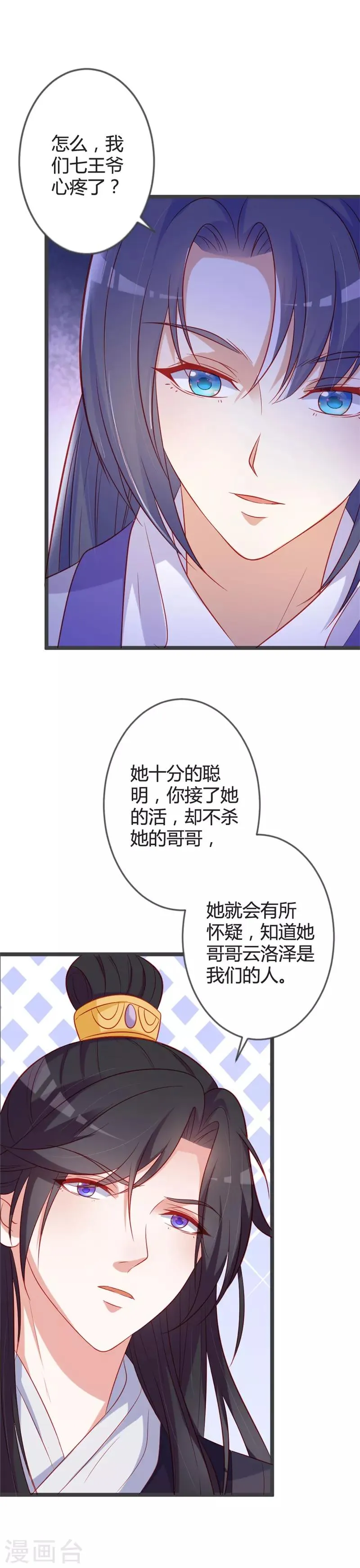 第89话 这是你欠我的 第13页