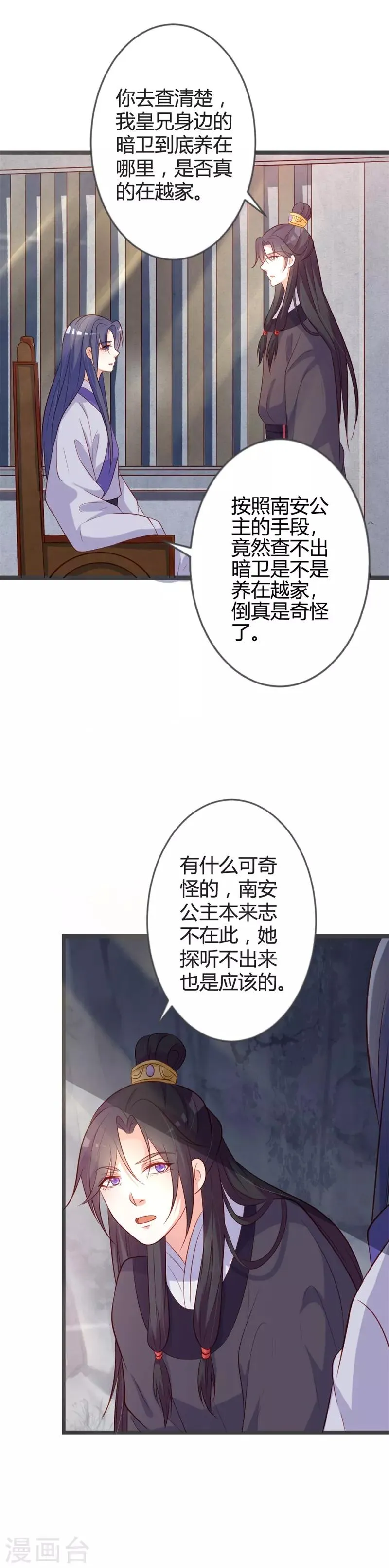 第89话 这是你欠我的 第16页