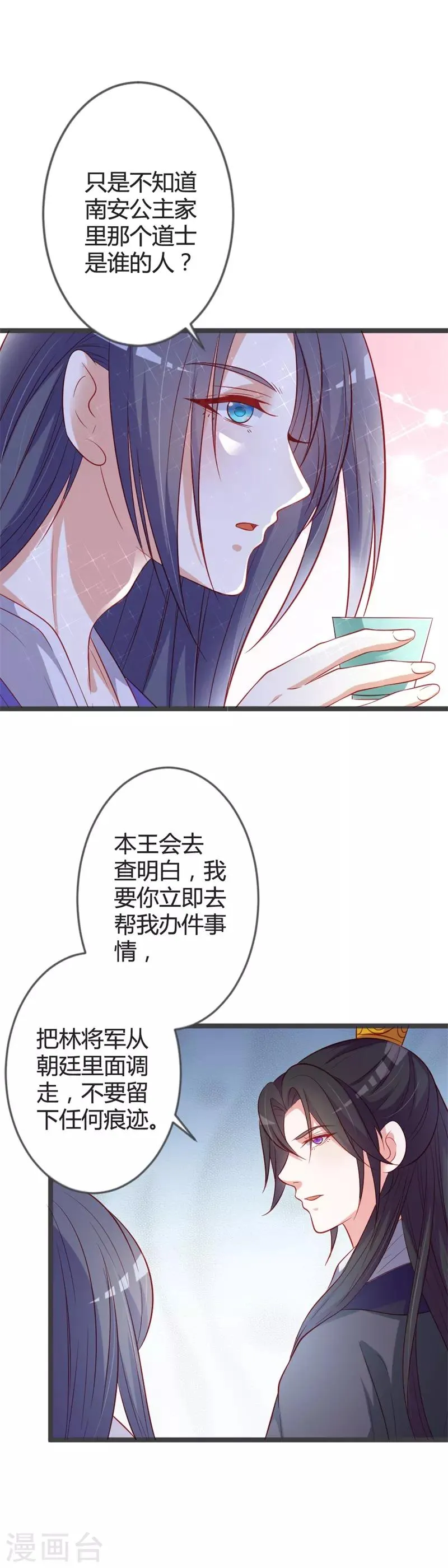 第89话 这是你欠我的 第17页