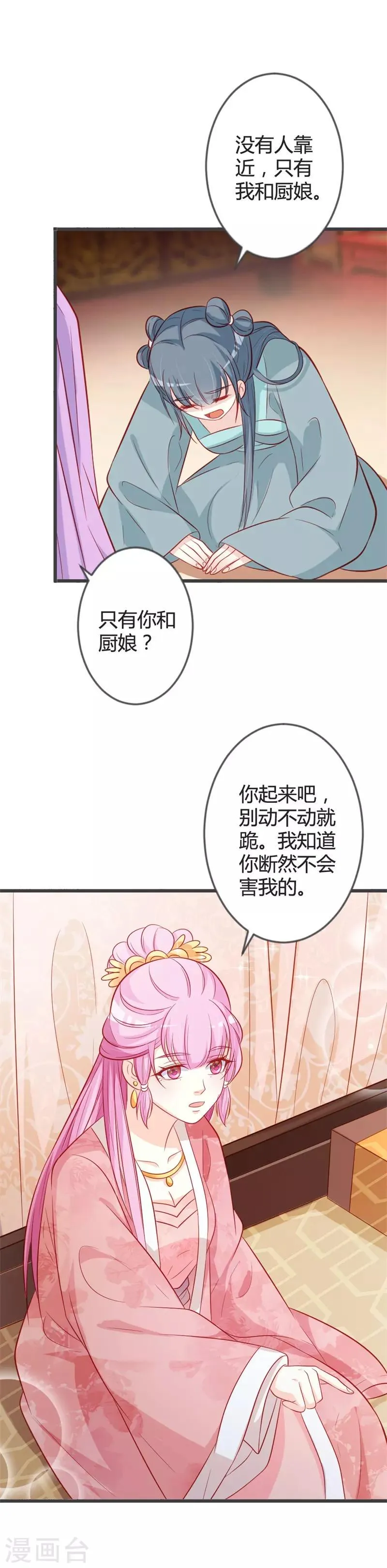 第90话 何人想害我 第17页