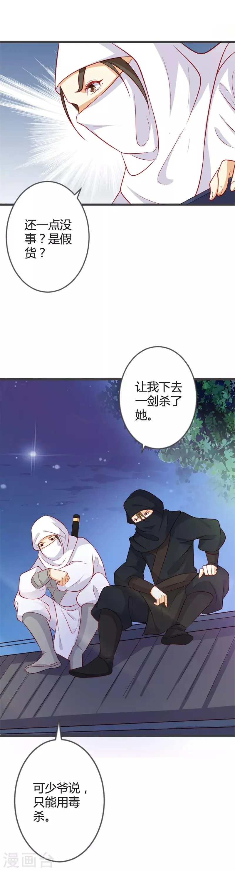 第90话 何人想害我 第21页