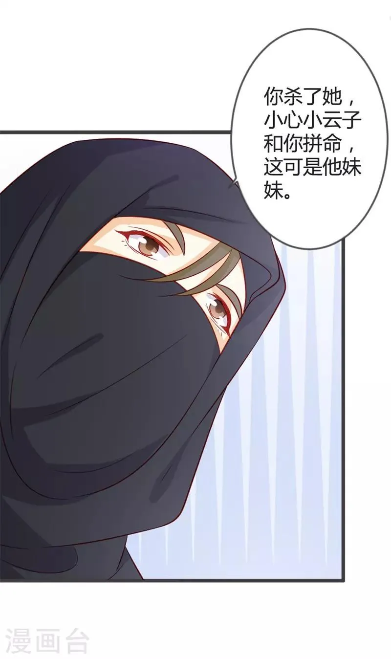第90话 何人想害我 第24页