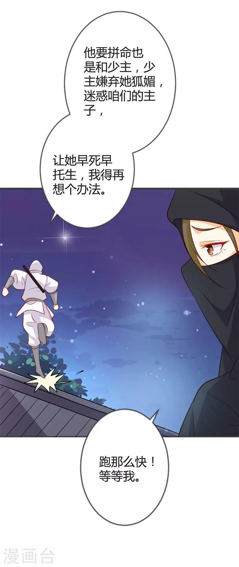 第90话 何人想害我 第25页