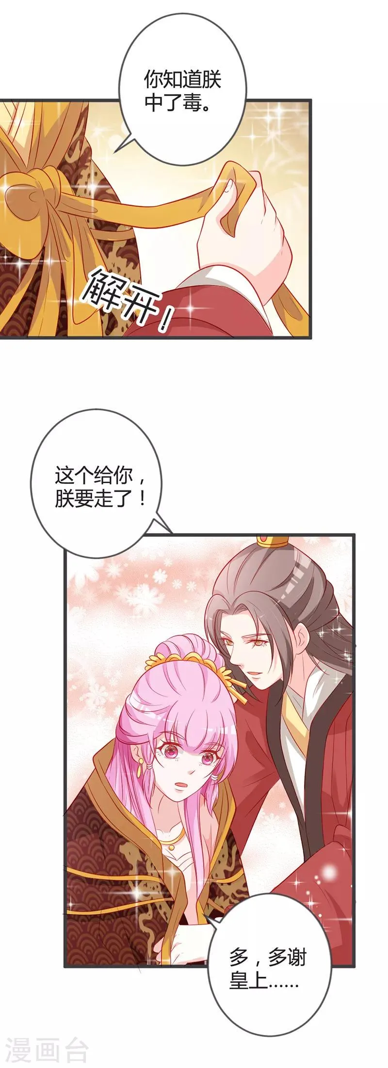 第91话 你是想当皇后吗？ 第10页