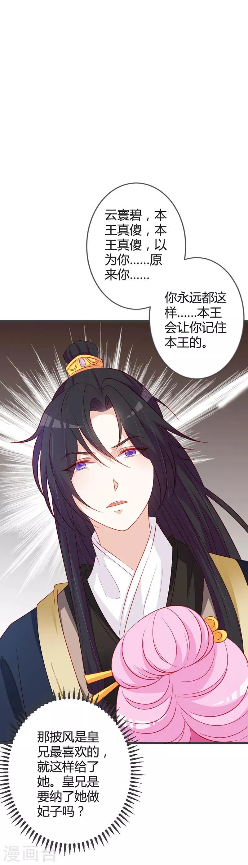 第91话 你是想当皇后吗？ 第15页
