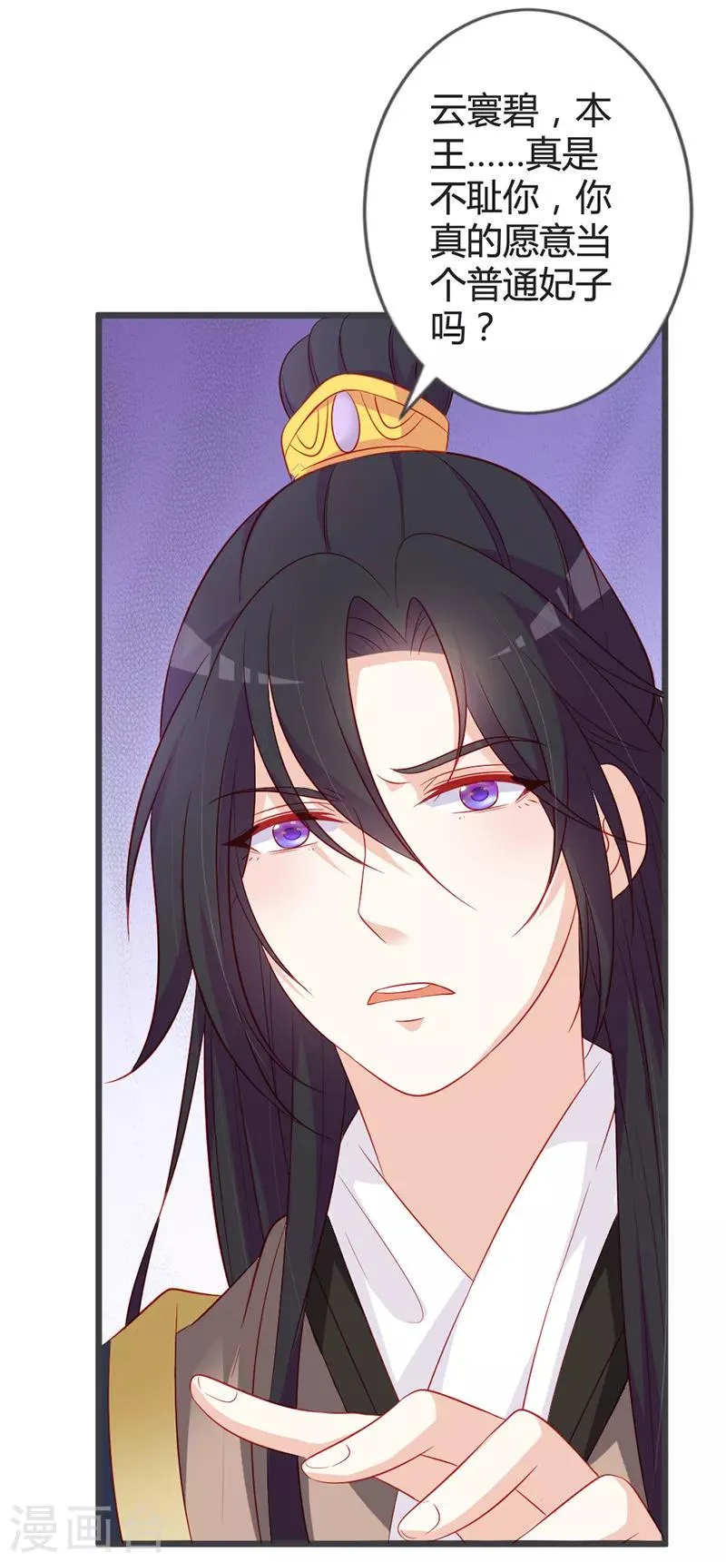 第91话 你是想当皇后吗？ 第17页