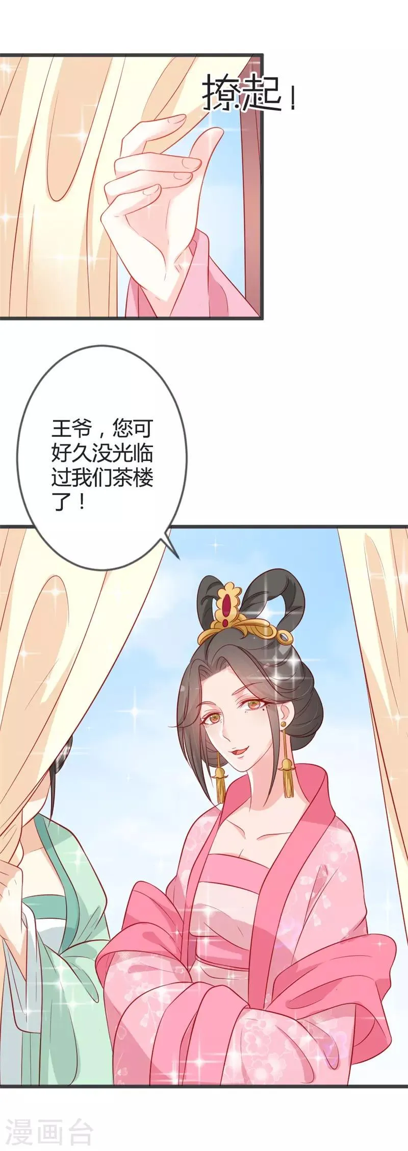 第92话 女装大佬 第14页