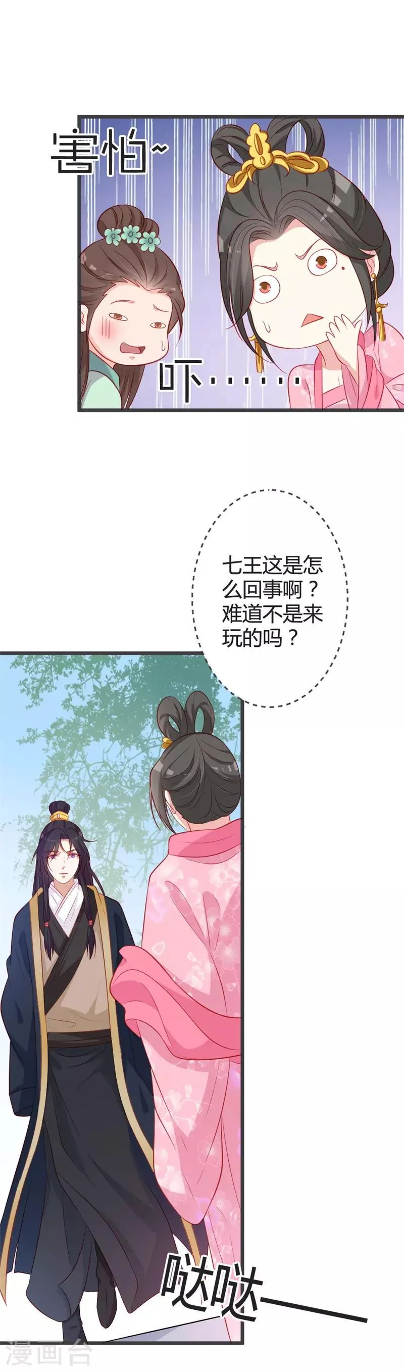 第92话 女装大佬 第16页
