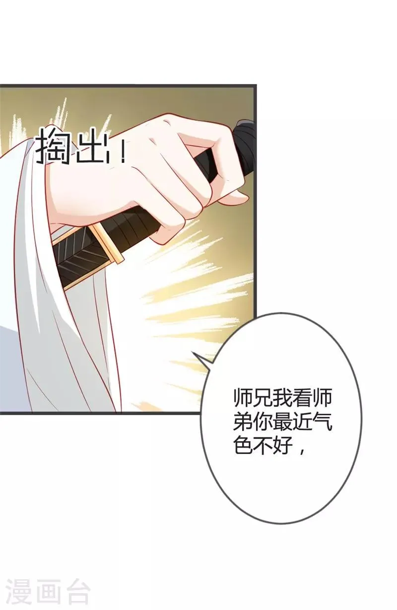 第92话 女装大佬 第26页