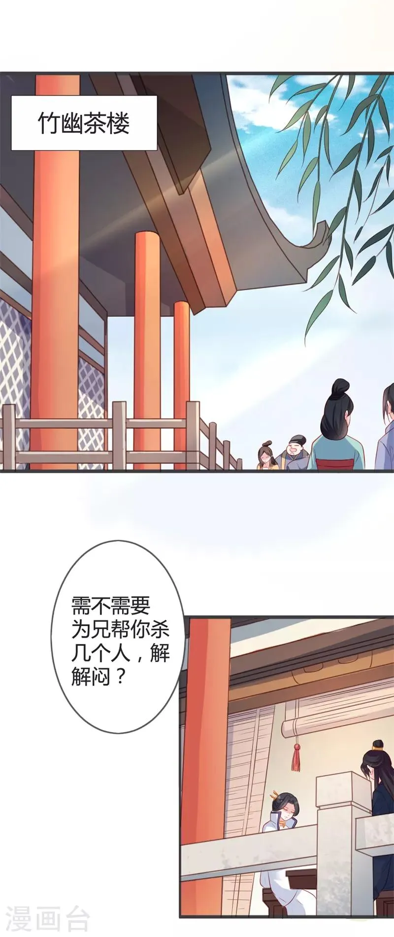 第93话 天下第一公子 第2页