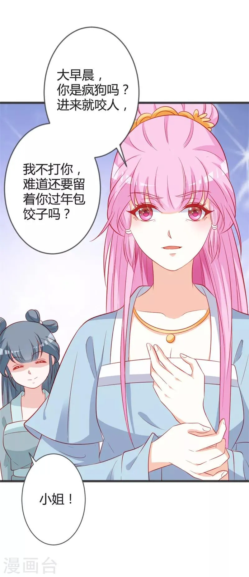 第93话 天下第一公子 第20页
