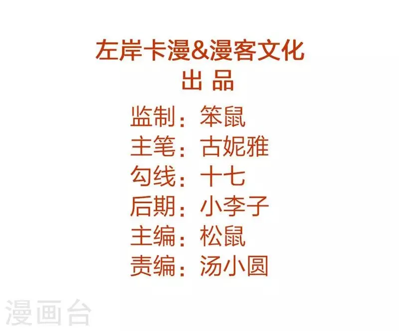 第94话 意外的地咚 第2页