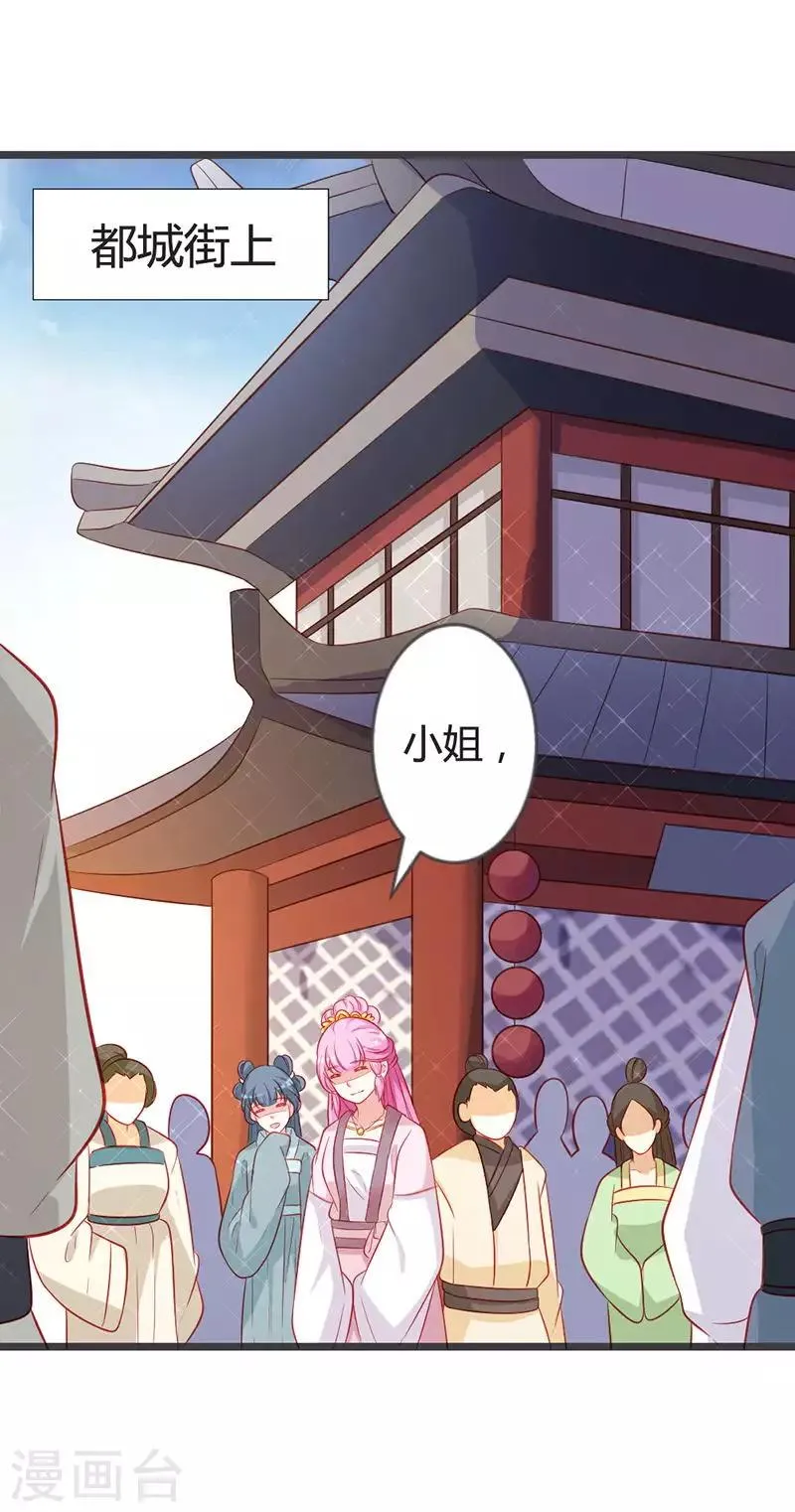 第94话 意外的地咚 第3页