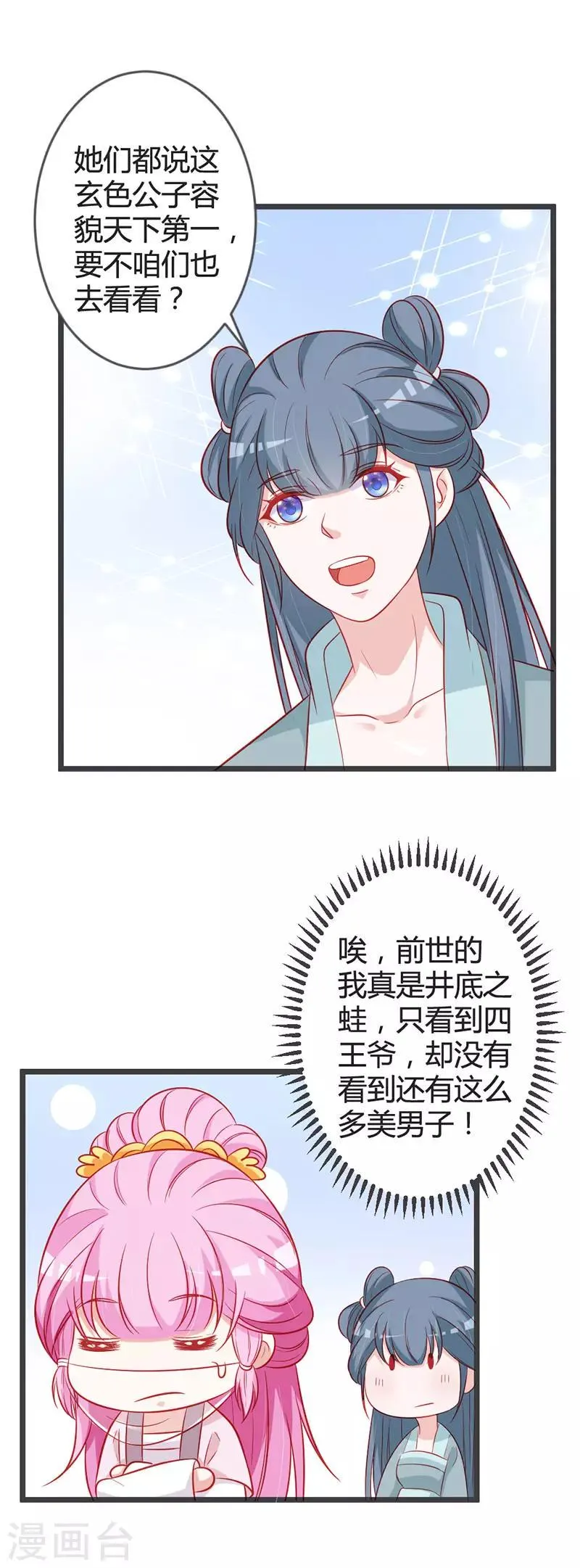 第94话 意外的地咚 第4页