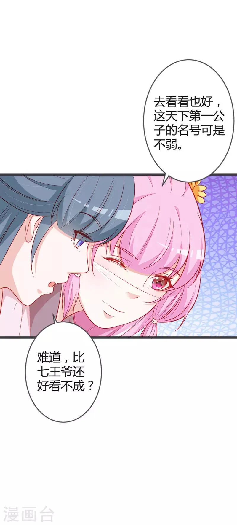 第94话 意外的地咚 第5页