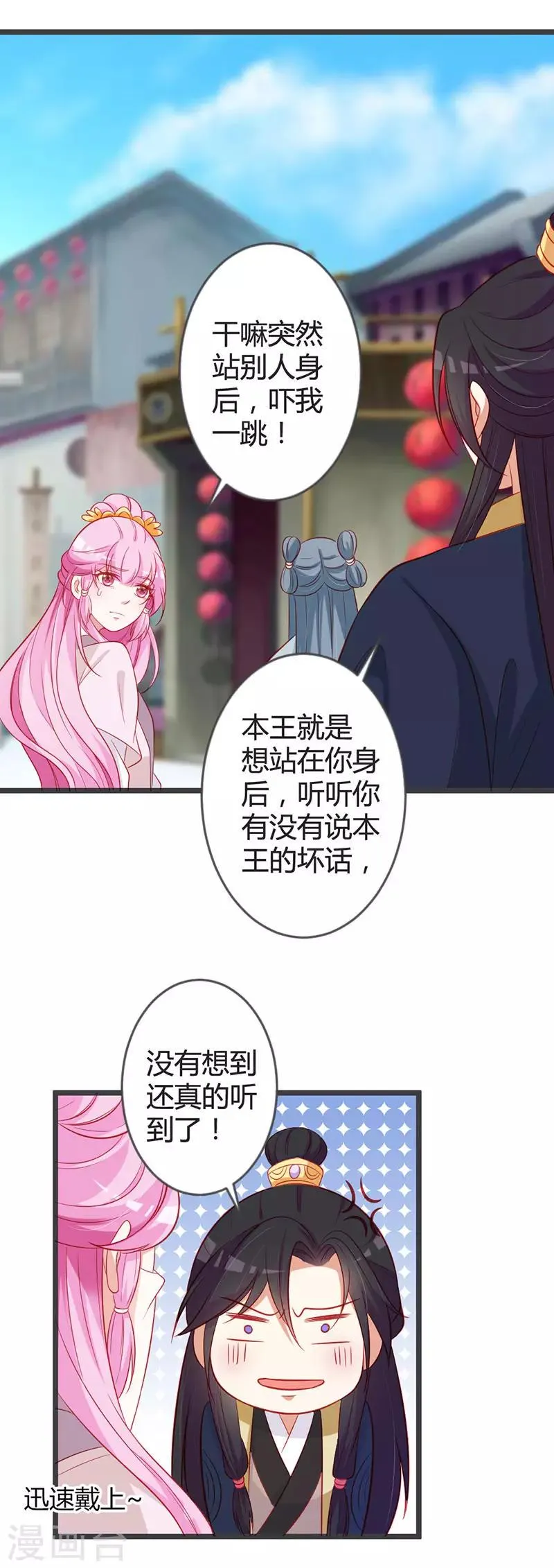 第94话 意外的地咚 第8页