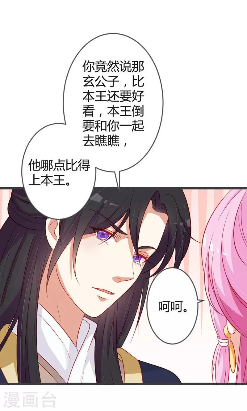 第94话 意外的地咚 第9页