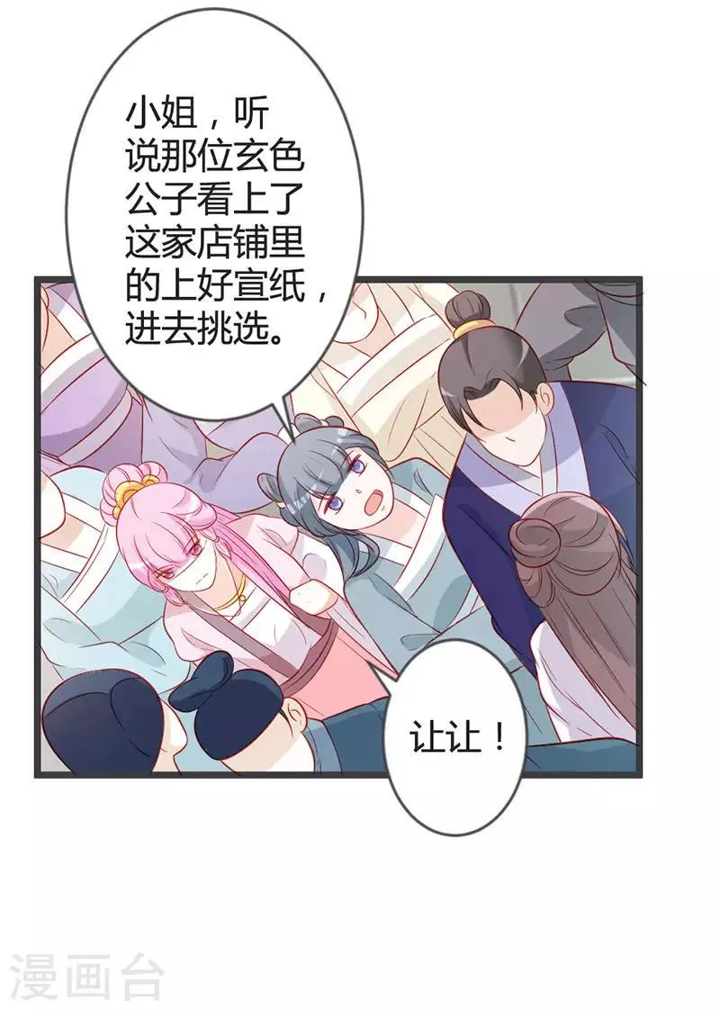 第94话 意外的地咚 第13页