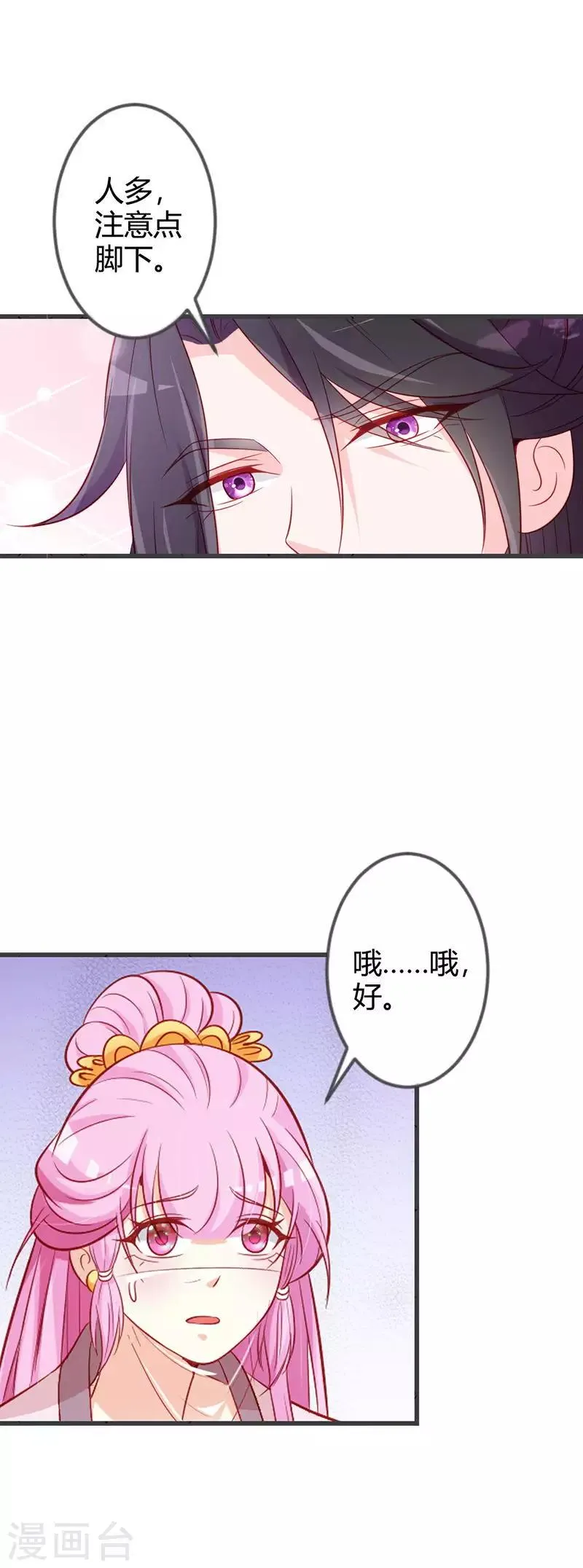 第94话 意外的地咚 第15页