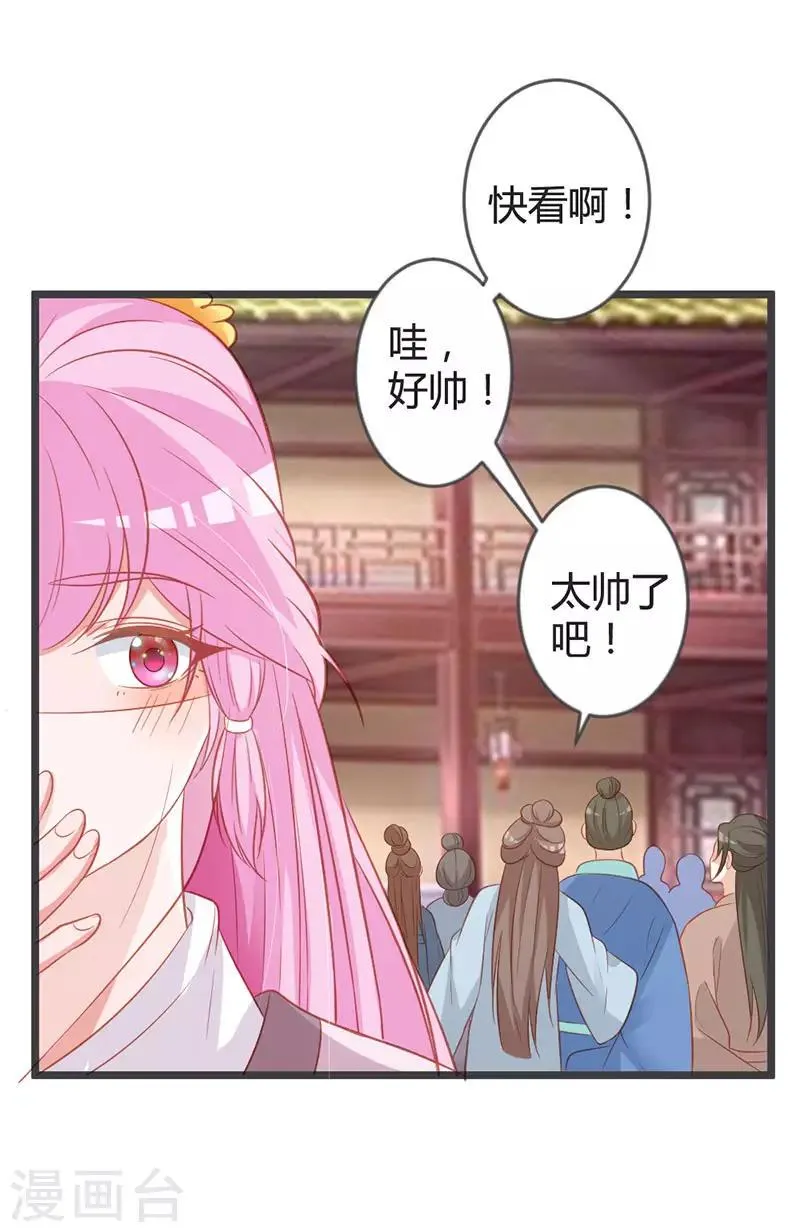 第94话 意外的地咚 第16页