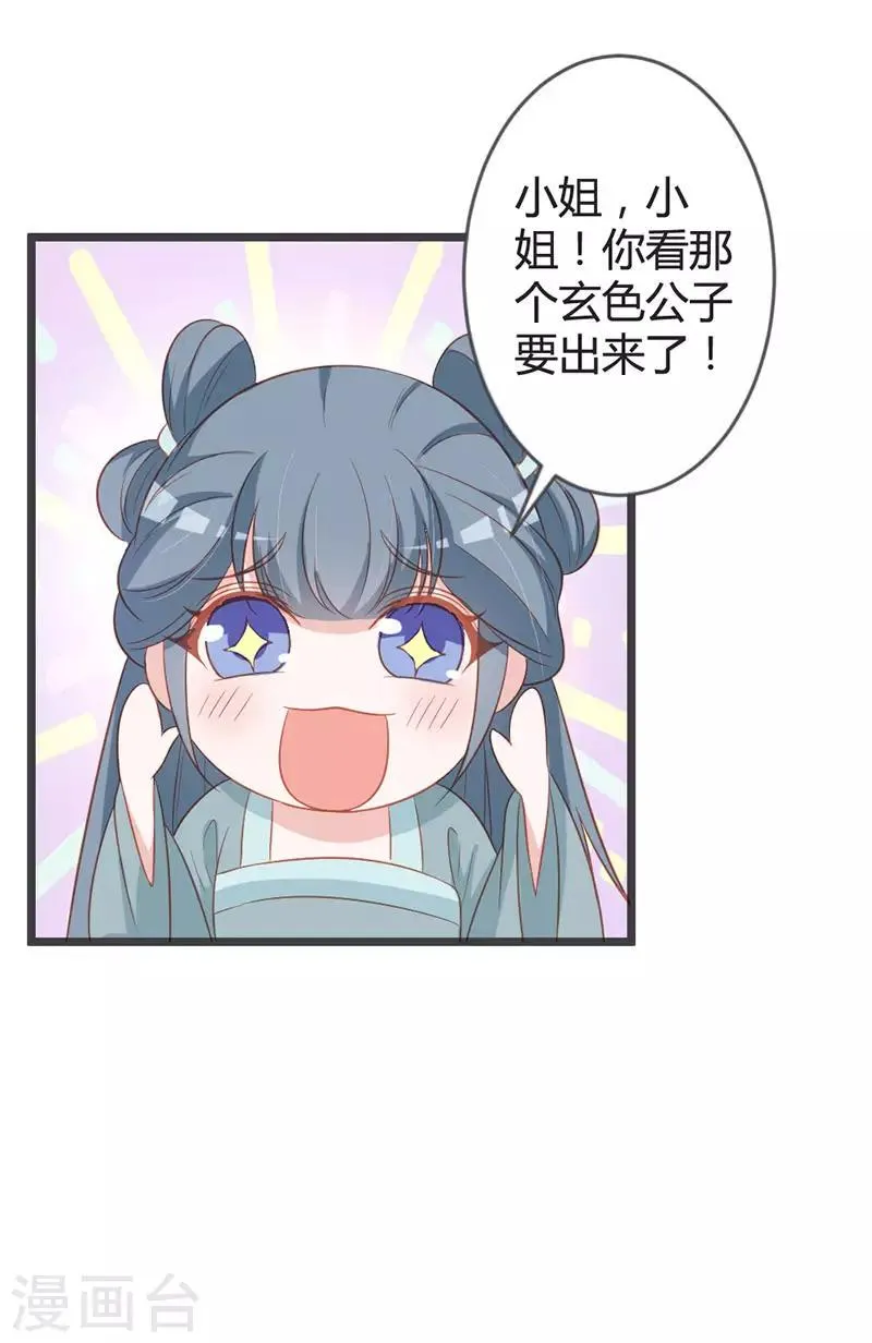 第94话 意外的地咚 第17页