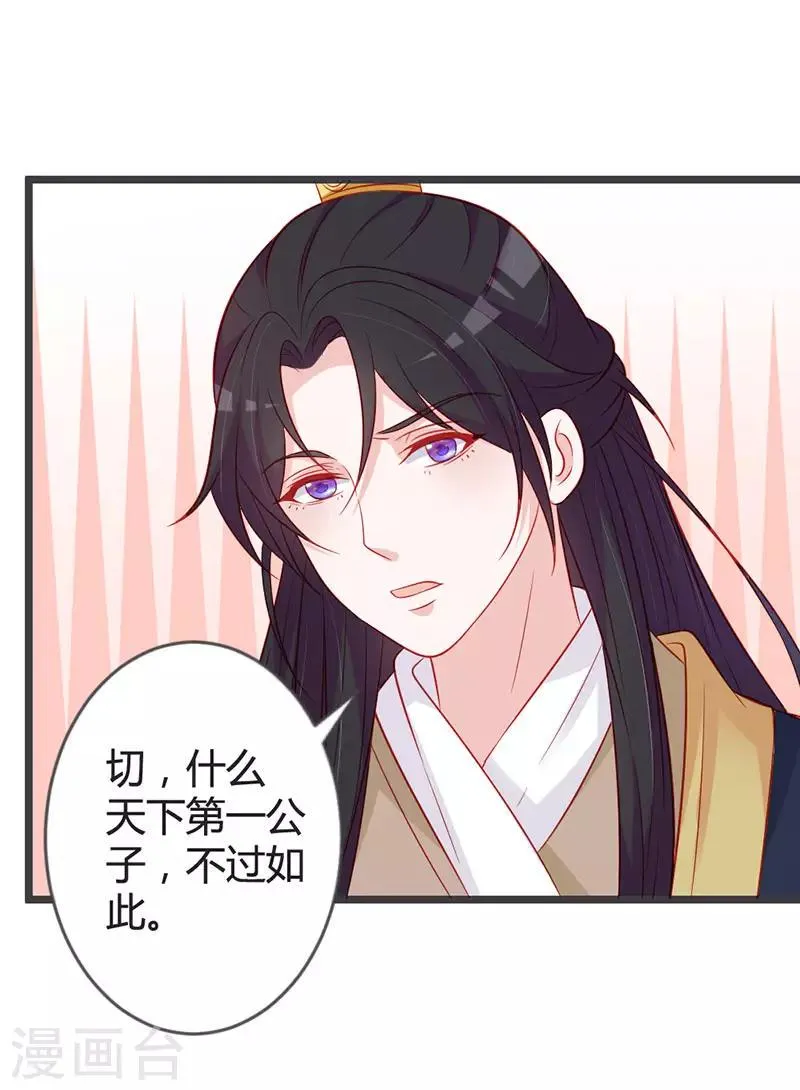 第94话 意外的地咚 第22页