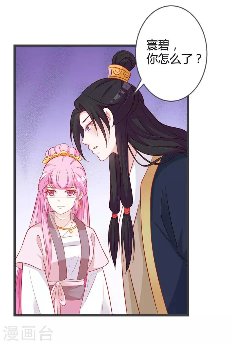 第94话 意外的地咚 第23页