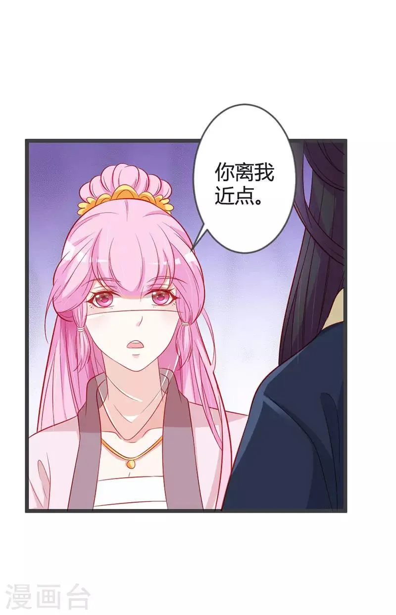 第94话 意外的地咚 第24页