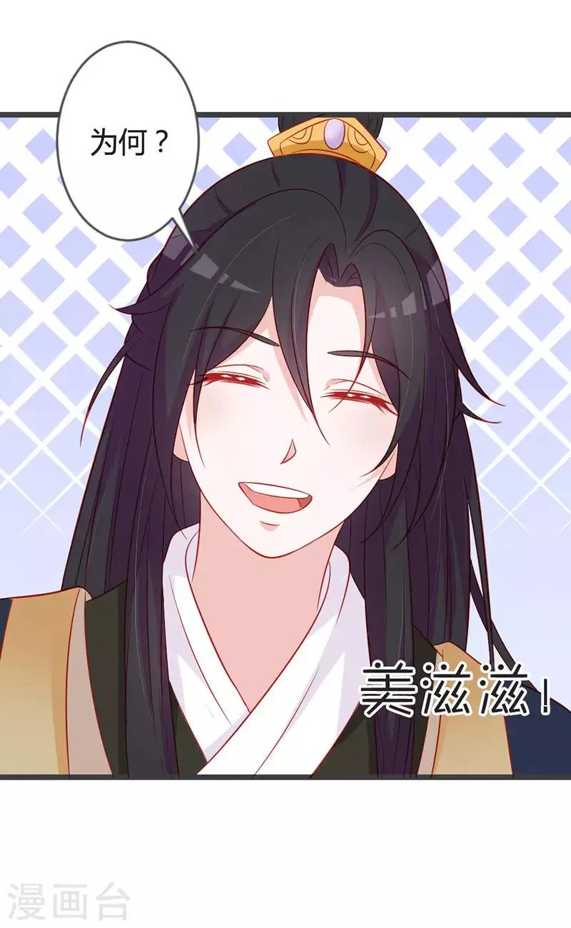 第94话 意外的地咚 第25页