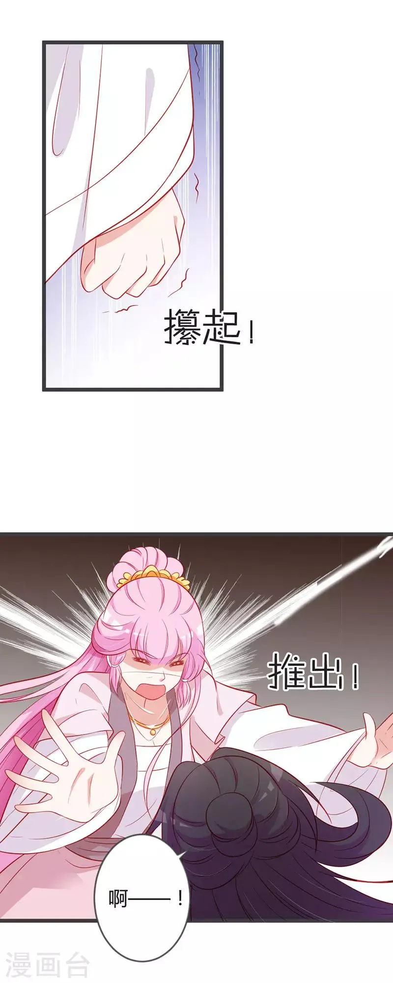 第94话 意外的地咚 第26页