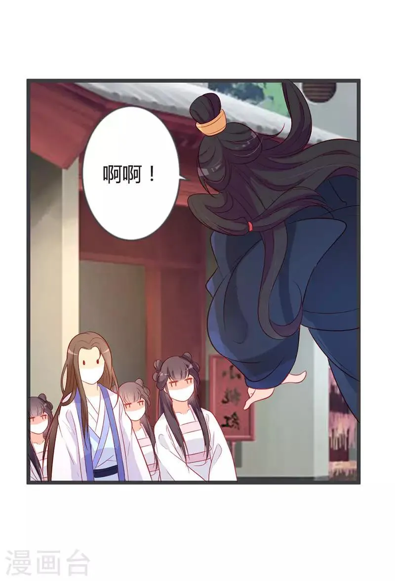 第94话 意外的地咚 第28页