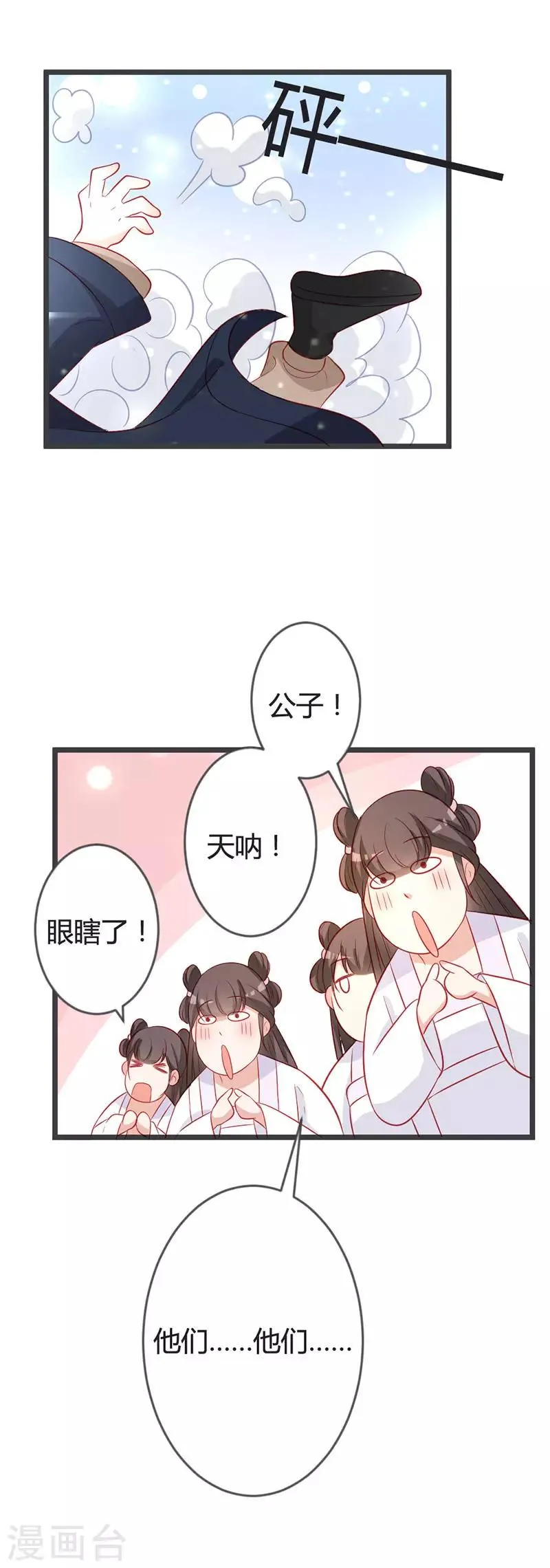 第94话 意外的地咚 第29页