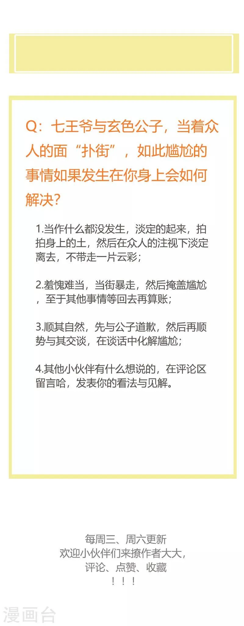第94话 意外的地咚 第31页