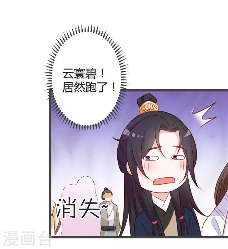 第95话 我是为保七王爷！ 第7页
