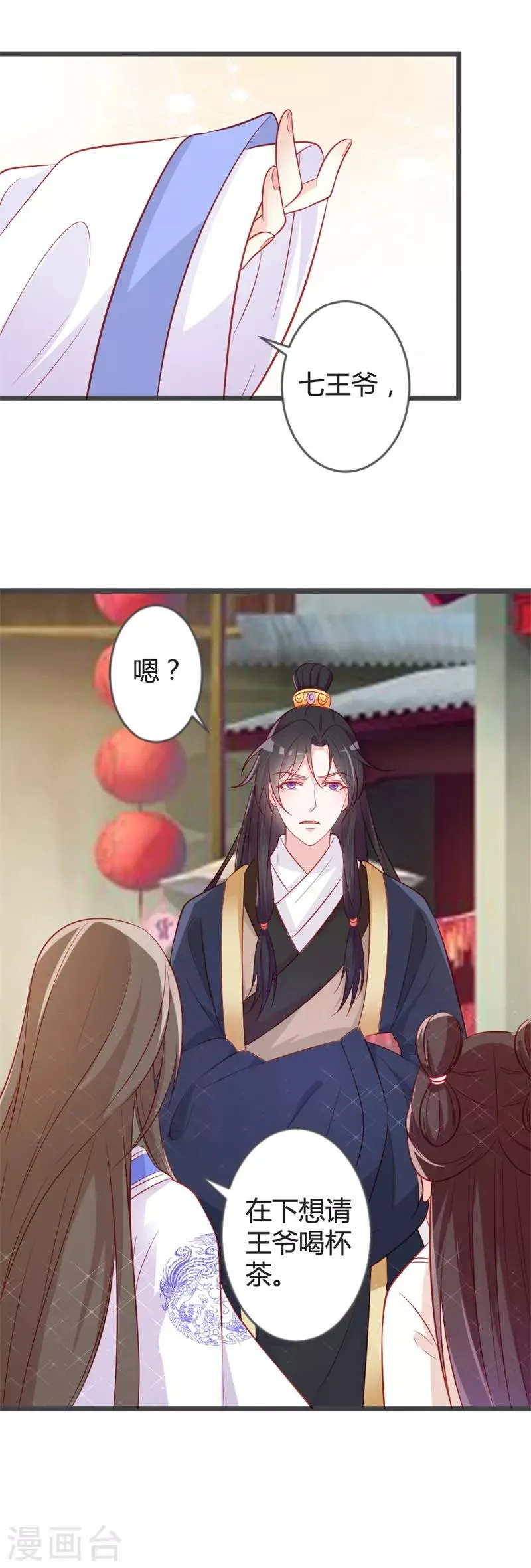 第95话 我是为保七王爷！ 第11页