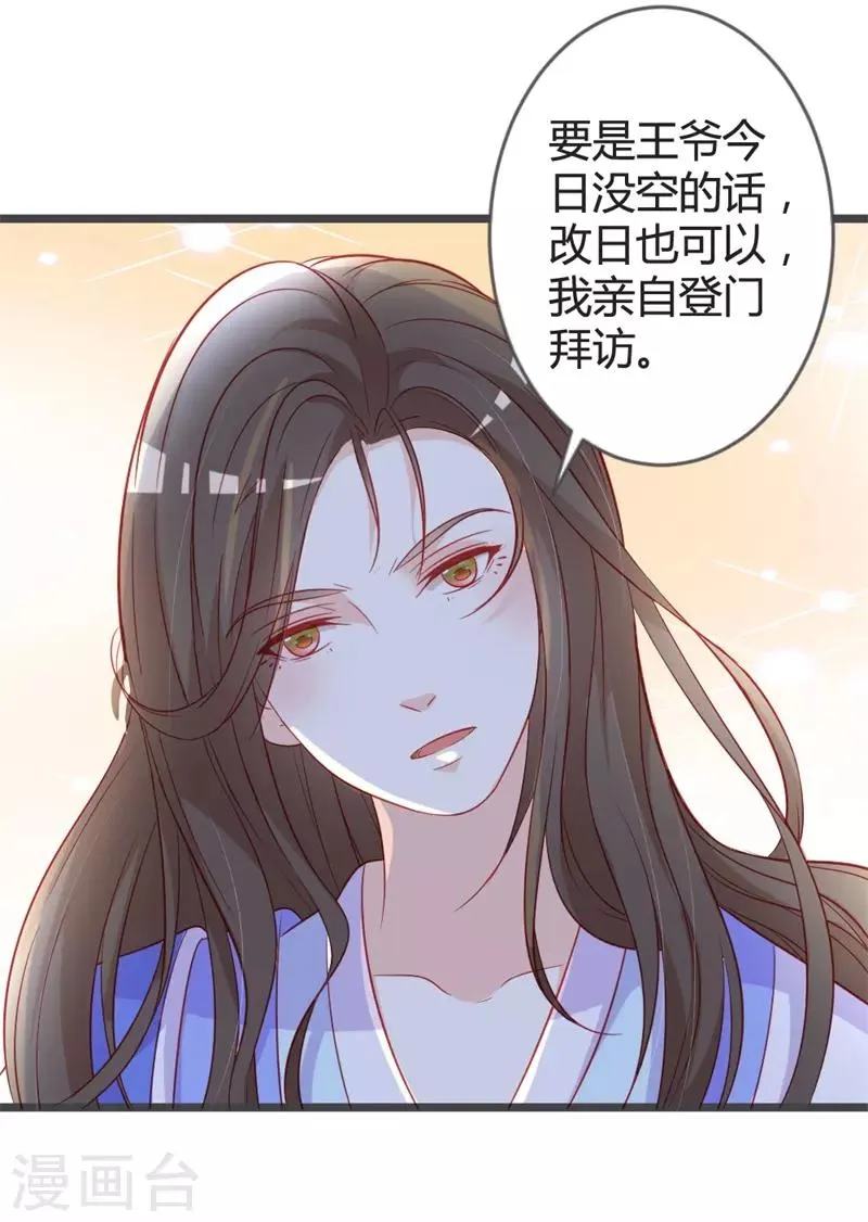第95话 我是为保七王爷！ 第13页