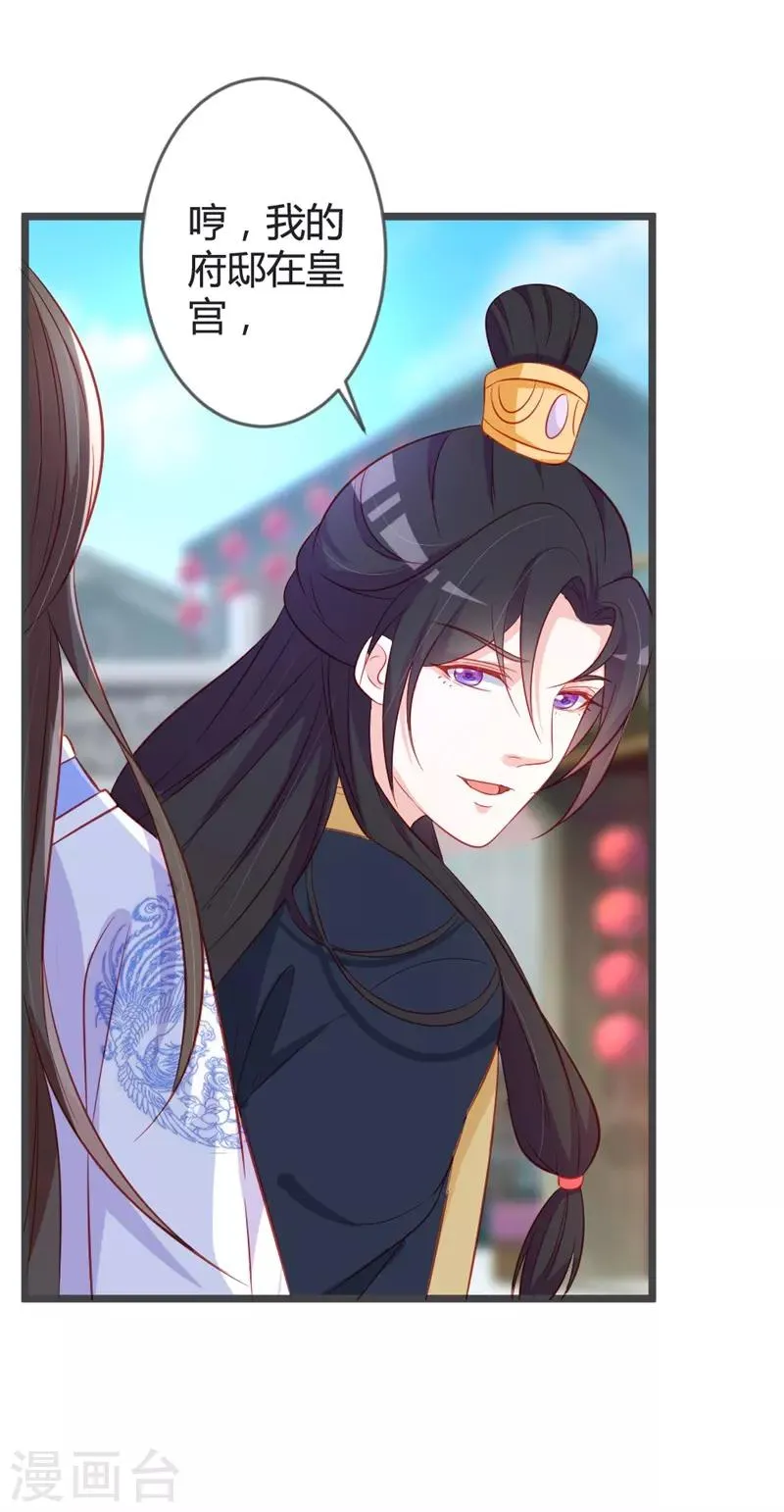第95话 我是为保七王爷！ 第14页