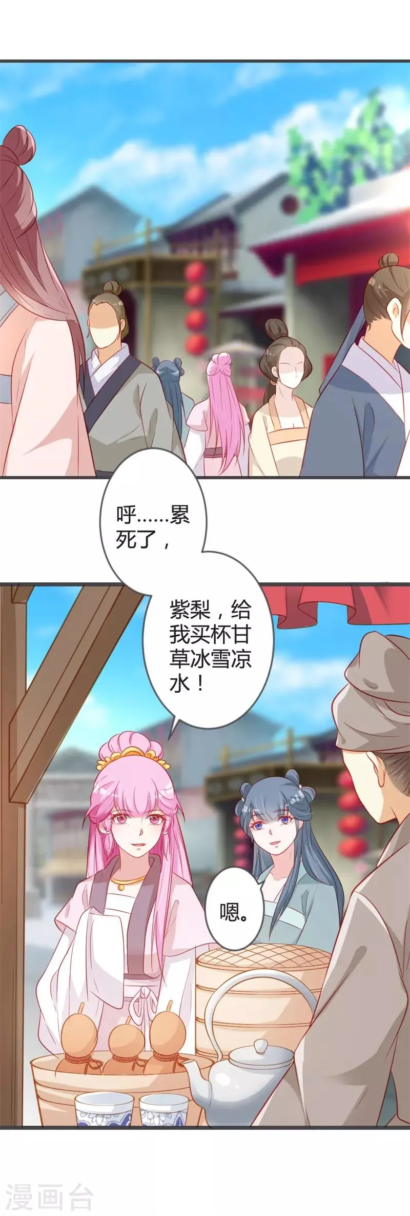 第95话 我是为保七王爷！ 第16页