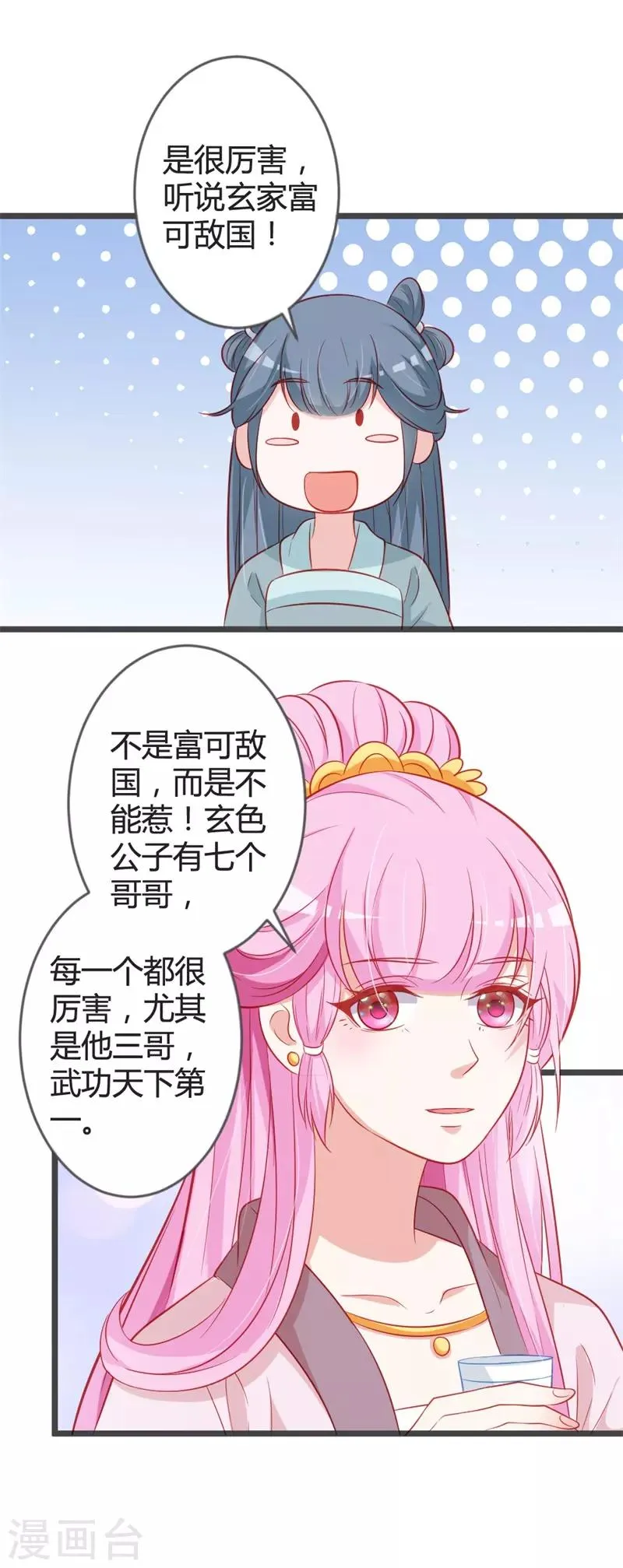 第95话 我是为保七王爷！ 第18页