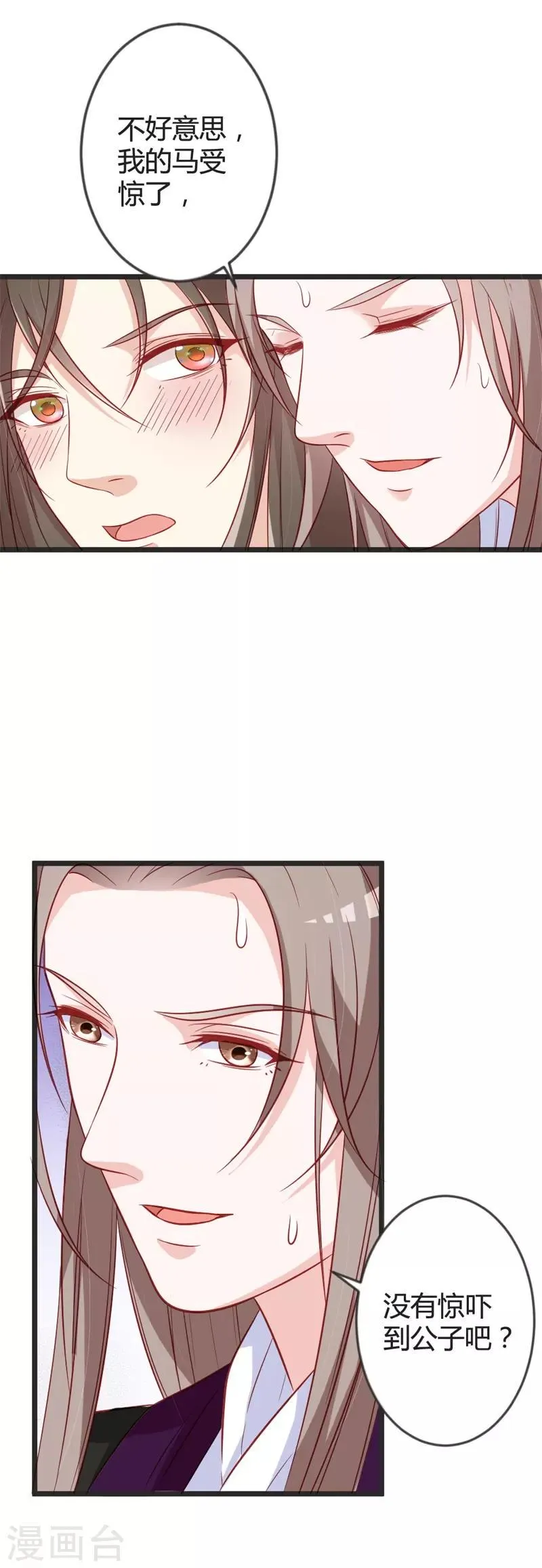 第96话 先见之明 第9页