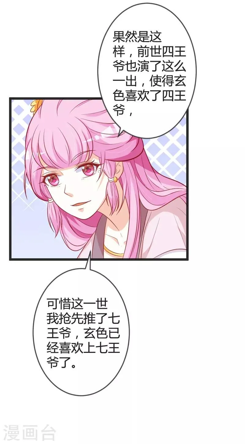 第96话 先见之明 第12页