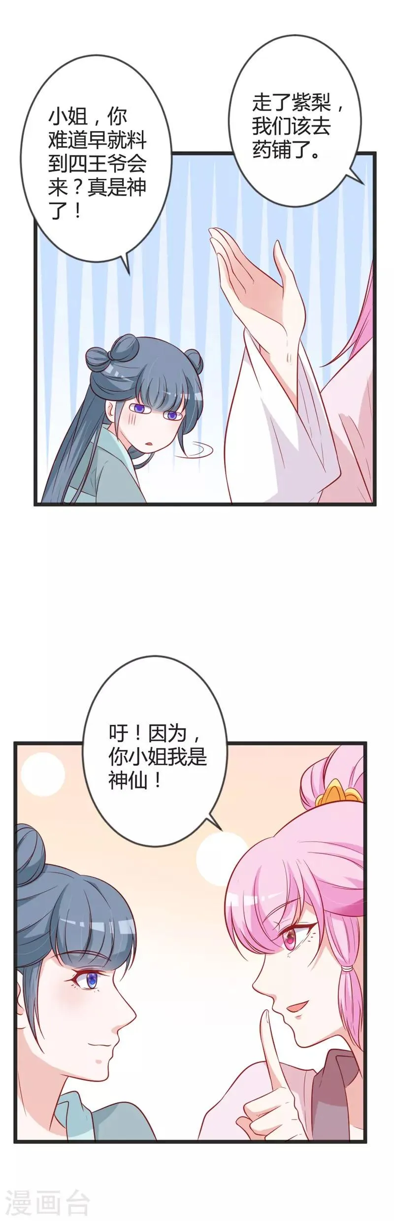 第96话 先见之明 第13页